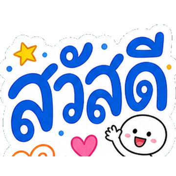 ข้อความล้วน
